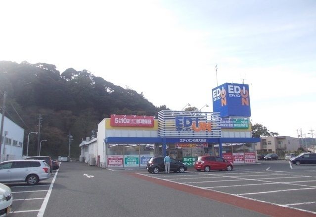 近くのエディオン石見大田店まで300m（徒歩4分）