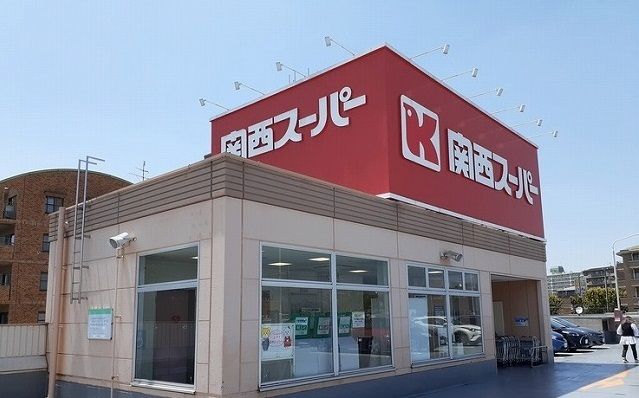 近くのスーパーまで550m（徒歩7分）