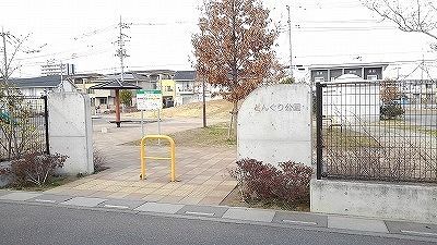 近くのどんぐり公園まで500m（徒歩7分）