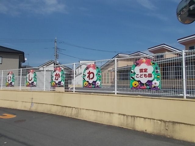 近くの石川幼稚園まで220m(徒歩3分)