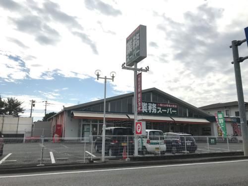 近くの業務スーパー小郡松崎店まで400m(徒歩5分)