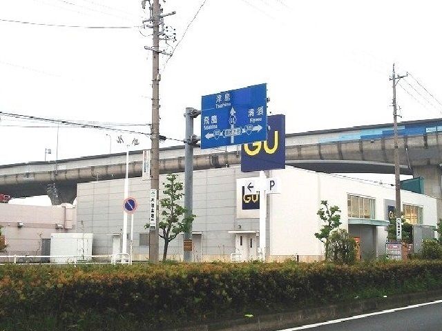 近くのGUまで1,700m(徒歩22分)