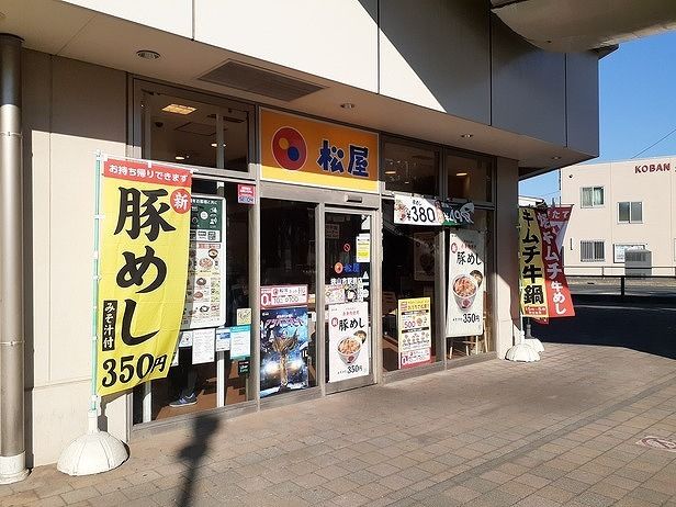 近くの松屋 狭山市駅前店まで750m(徒歩10分)