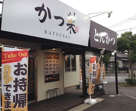 近くのかつ菜 富津店まで550m（徒歩7分）