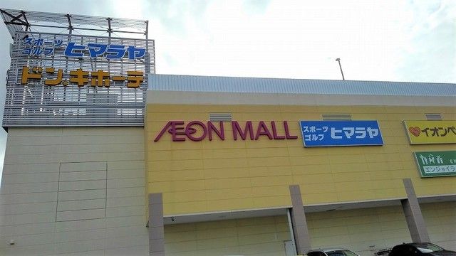 近くのドンキホーテ千葉ニュータウン店まで1,400m（徒歩18分）