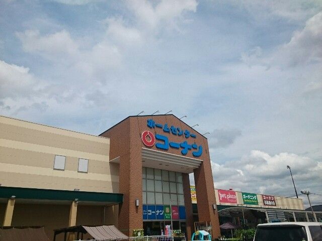 近くのコーナン春日井篠木店まで600m（徒歩8分）