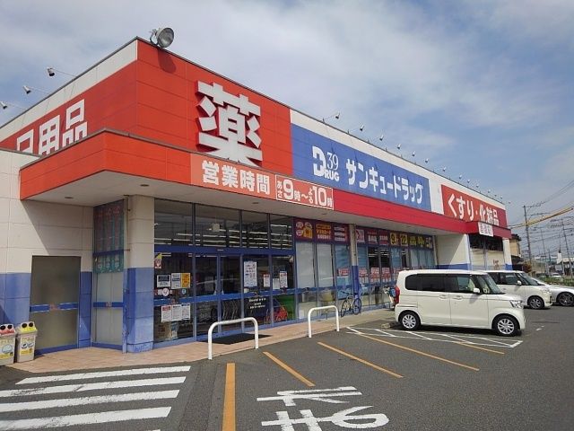 近くのドラッグストアまで450m（徒歩6分）