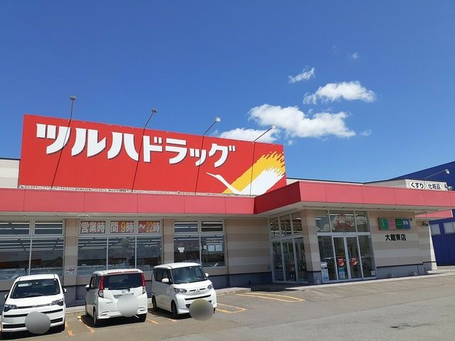 近くのドラッグストアまで366m（徒歩5分）