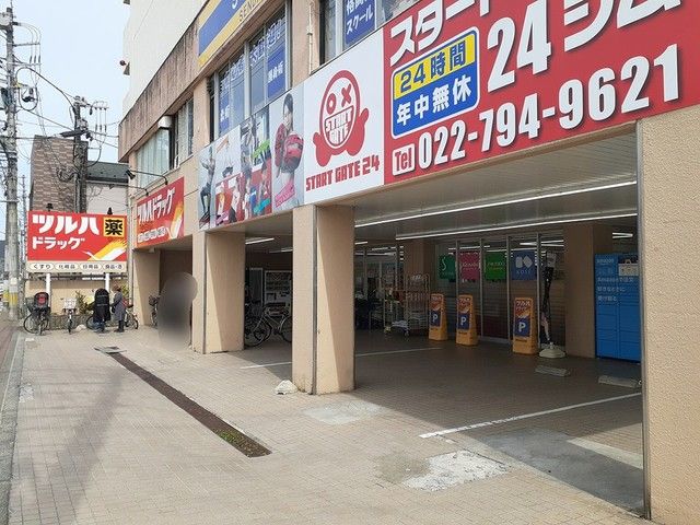 近くのツルハドラッグ仙台原町店まで280m（徒歩4分）