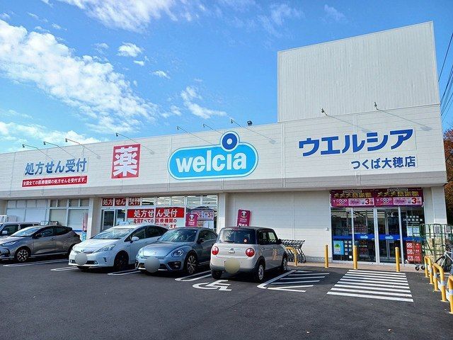 近くのウエルシアつくば大穂店まで550m（徒歩7分）