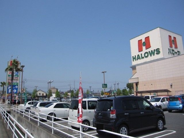 近くのハローズ田ノ上店まで1,200m（徒歩15分）