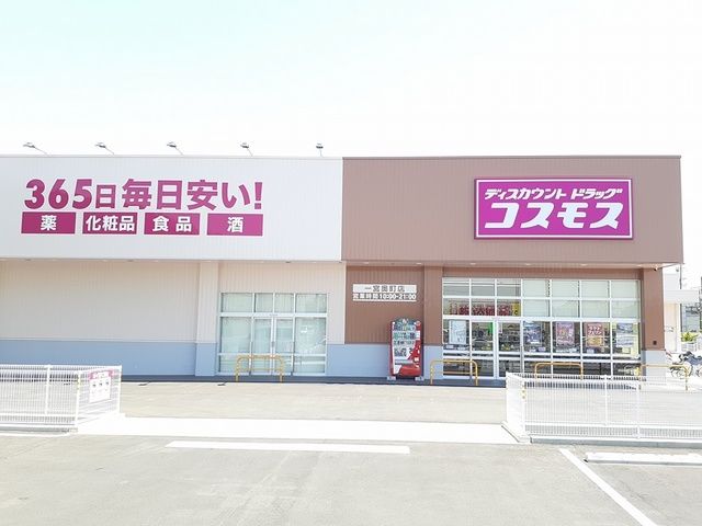 近くのディスカウントドラッグコスモスまで450m（徒歩6分）