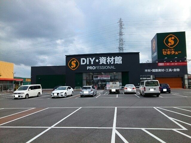 近くのセキチュー藤岡インター店まで800m（徒歩10分）
