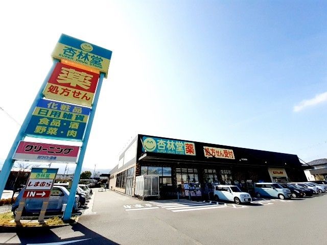 近くの杏林堂薬局 富士松岡店まで500m（徒歩7分）