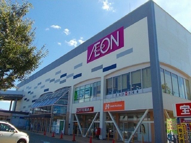 近くのイオン土崎店まで736m（徒歩10分）