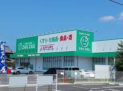 近くのザグザグ勅使店さんまで1,000m（徒歩13分）