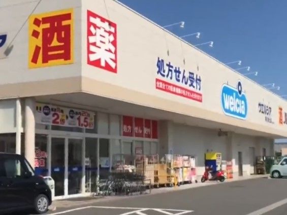 近くのウエルシア菊川赤土店まで230m（徒歩3分）