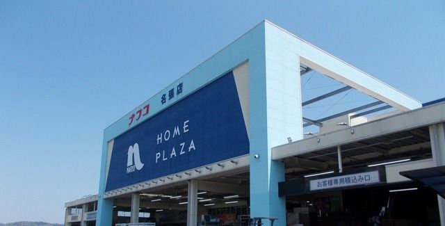 近くのホームセンターナフコまで1,200m(徒歩15分)