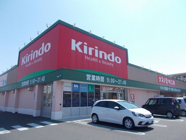 近くのキリン堂名張希央台店まで300m(徒歩4分)