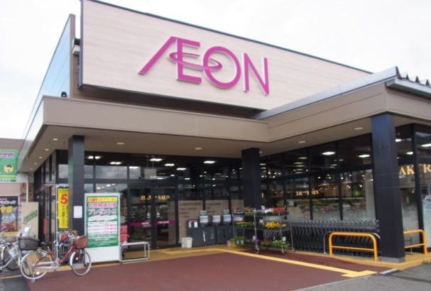 近くのイオン上木戸店まで450m(徒歩6分)