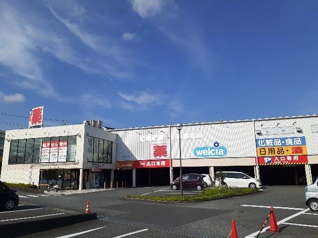 近くのウェルシア　富士広見店まで650m（徒歩9分）