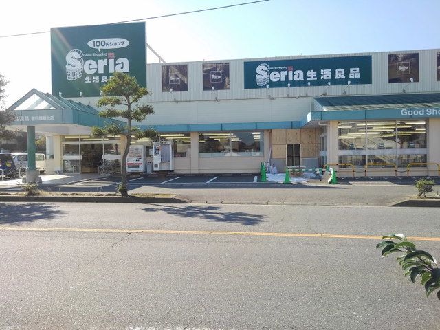 近くのSeria生活良品春日塚原台店まで750m(徒歩10分)