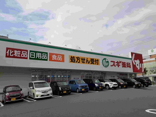 近くのスギ薬局 羽根北店まで700m（徒歩9分）