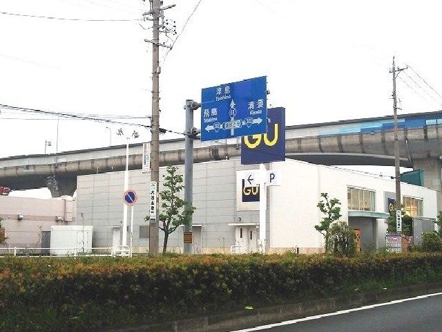 近くのＧＵまで1,900m（徒歩24分）