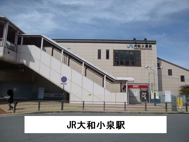 近くのＪＲ大和小泉駅まで2,600m（徒歩33分）