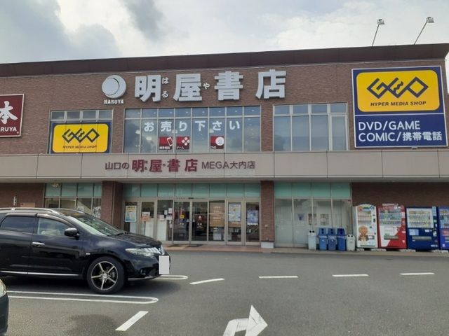 近くの明屋書店まで1,000m（徒歩13分）