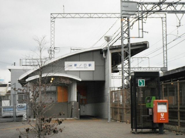 近くの新ノ口駅まで150m（徒歩2分）