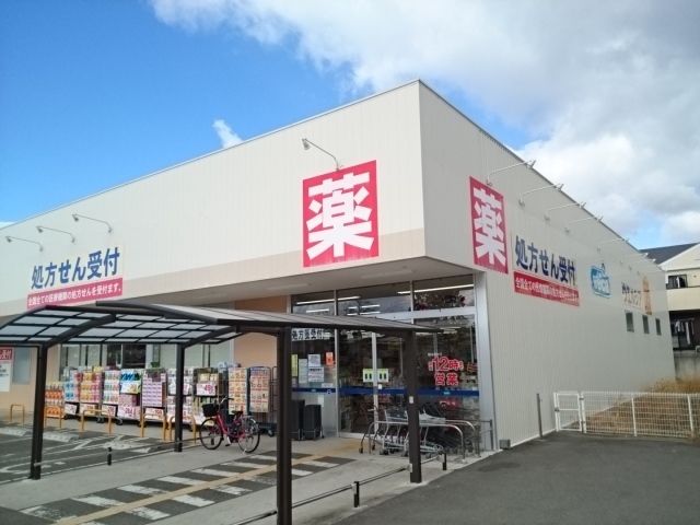 近くのウエルシア様まで1,000m(徒歩13分)