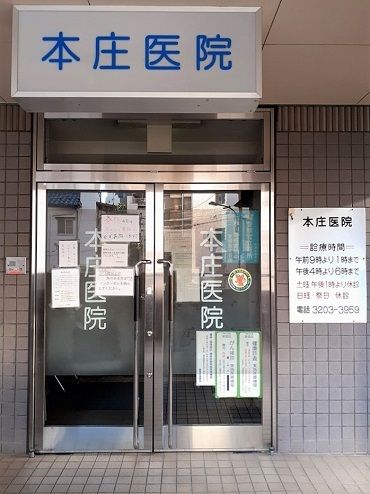 近くの本庄医院まで157m（徒歩2分）