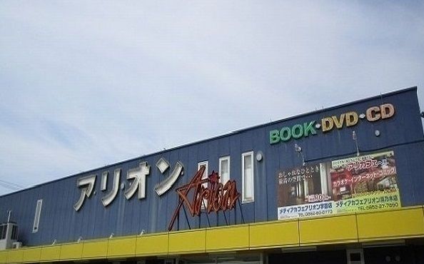 近くのアリオン東出雲店まで260m（徒歩4分）
