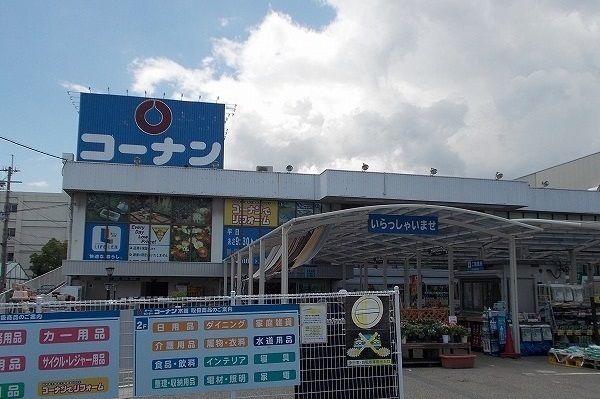 近くのホームセンターまで650m（徒歩9分）