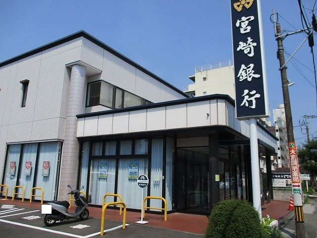 近くの宮崎銀行　神宮支店まで650m（徒歩9分）
