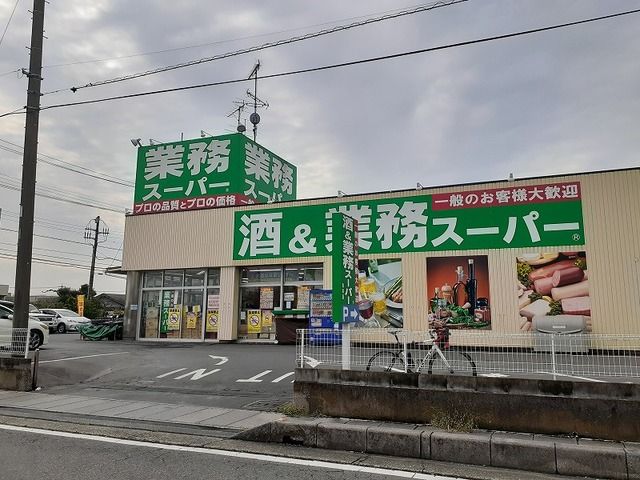 近くの酒&業務スーパー 吉川店まで400m(徒歩5分)