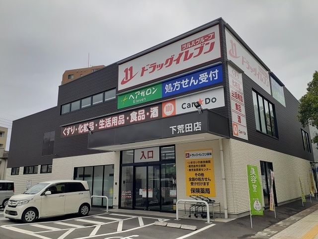近くのドラッグストアまで550m（徒歩7分）