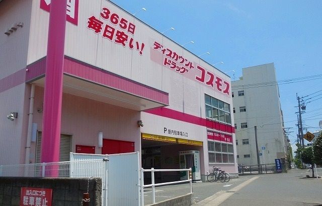 近くのドラッグストアまで550m（徒歩7分）