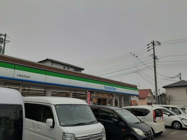近くのファミリーマート小牧北外山店まで625m(徒歩8分)