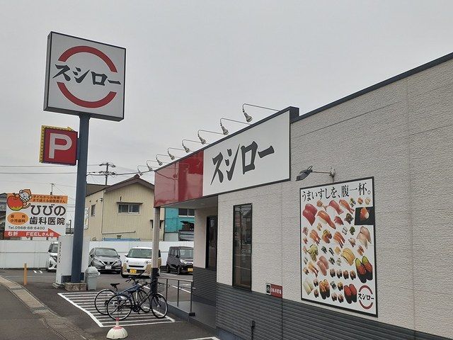近くのスシロー 小牧北外山店まで903m(徒歩12分)
