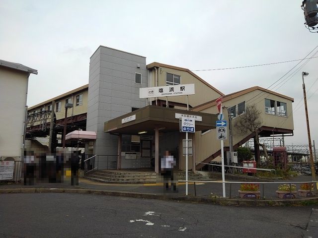 近くの近鉄塩浜駅まで1,200m(徒歩15分)