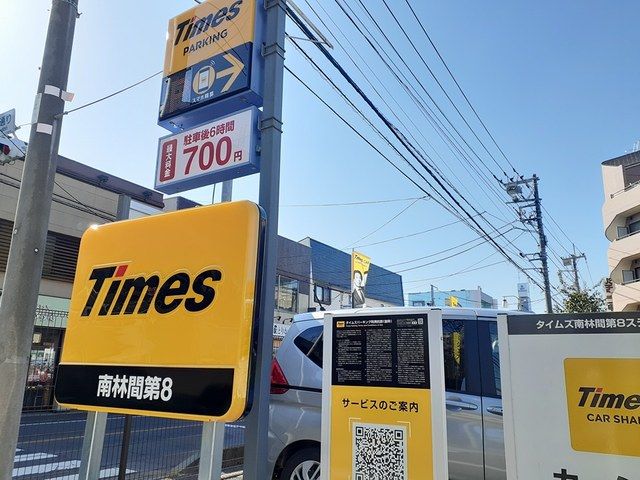 近くのタイムズまで231m（徒歩3分）