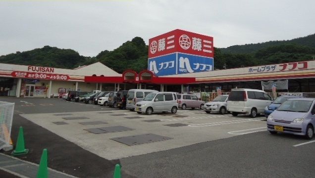 近くの藤三まで500m(徒歩7分)