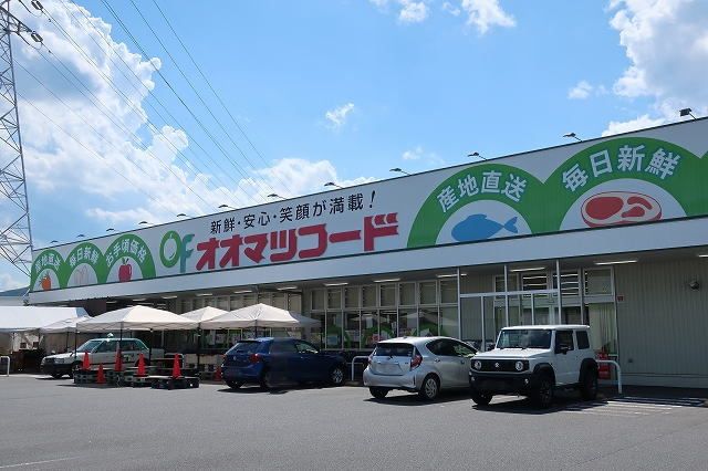 近くのオオマツフードまで1,000m(徒歩13分)