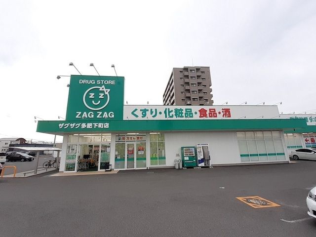 近くのザグザグ多肥下町店さんまで250m(徒歩4分)