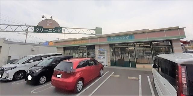 近くのさかえドライさんまで650m(徒歩9分)