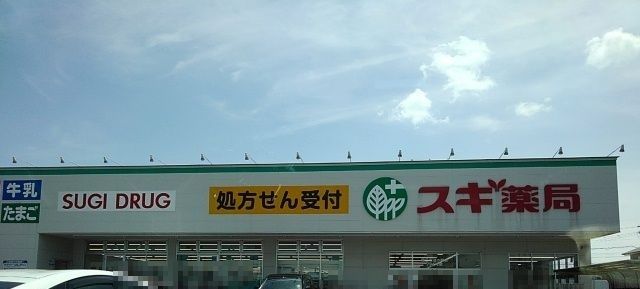 近くのスギドラッグ泊小柳店まで750m（徒歩10分）
