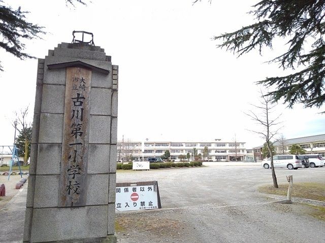 近くの大崎市立古川第一小学校まで900m（徒歩12分）