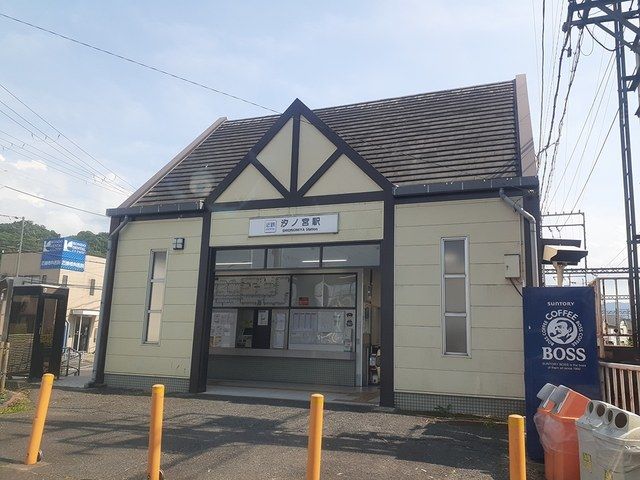 近くの近鉄長野線汐ノ宮駅まで330m(徒歩5分)